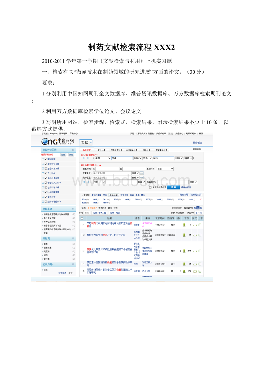 制药文献检索流程XXX2文档格式.docx