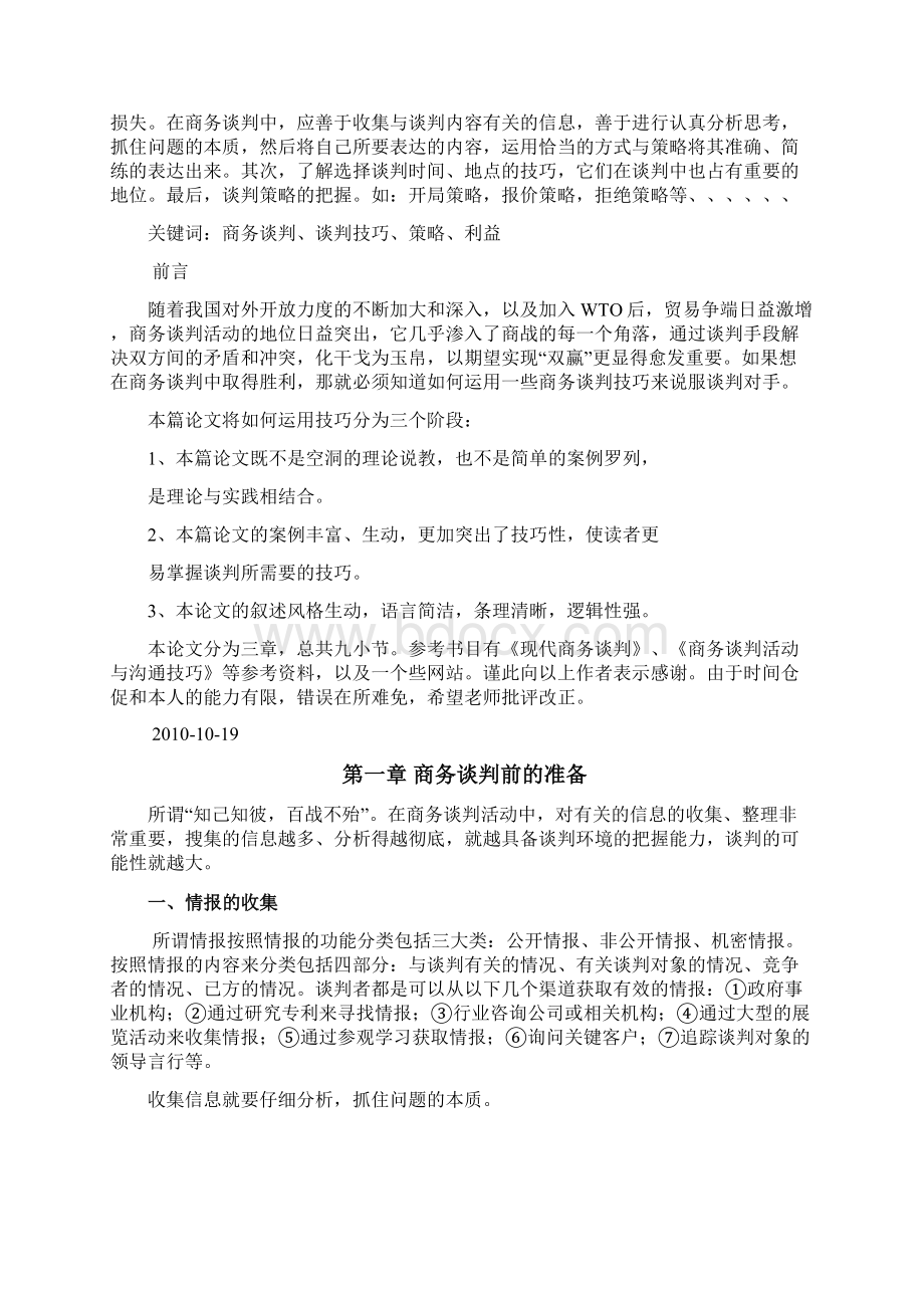 商务谈判毕业论文完整版.docx_第2页