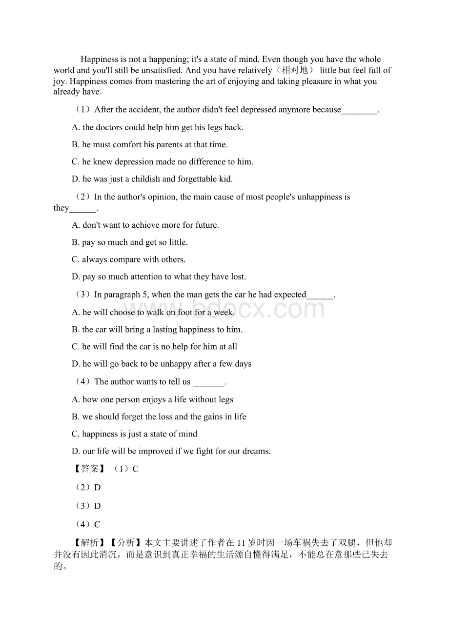 最新阅读理解人生百味选择题难经典文档格式.docx_第3页