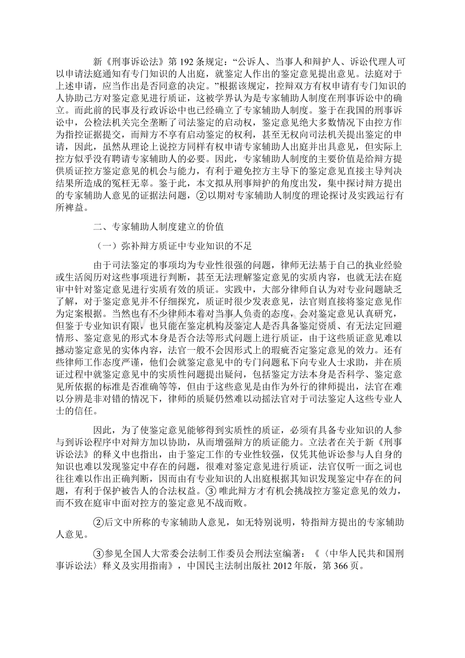 论专家辅助人意见文档.docx_第2页