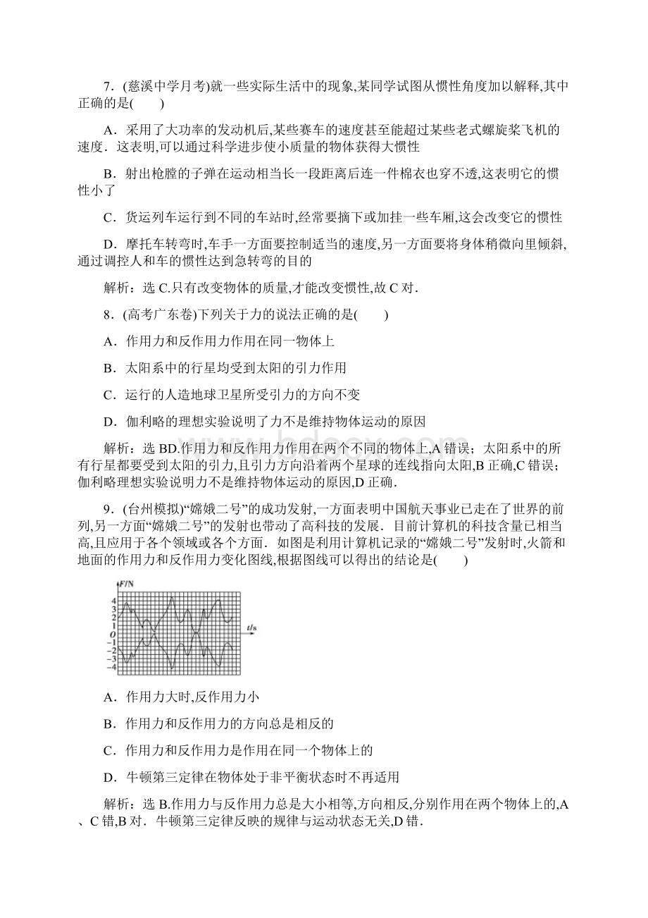 高中物理牛顿运动定律同步练习文档格式.docx_第3页