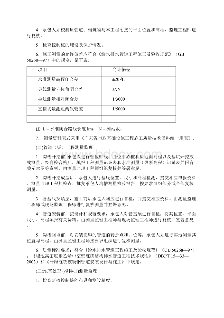 污水管网工程监理实施细则Word文件下载.docx_第3页