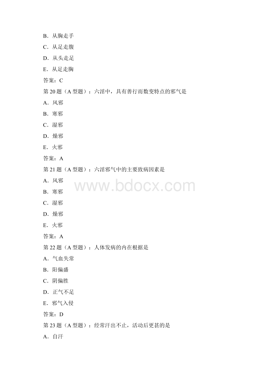 执业药师药学综合知识与技能习题及答案Word文件下载.docx_第3页