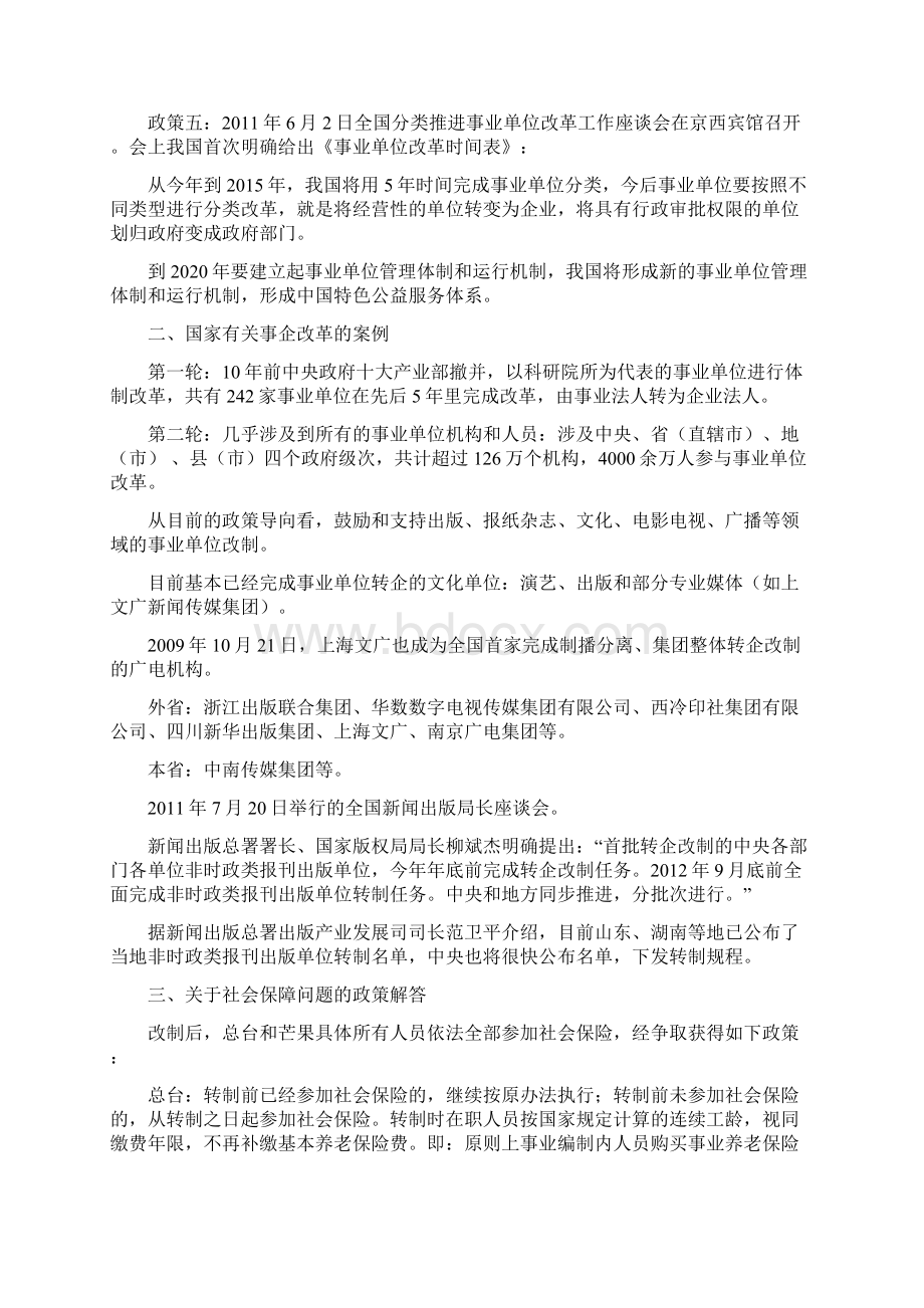 事企改革相关问题的政策依据和参考汇编.docx_第2页