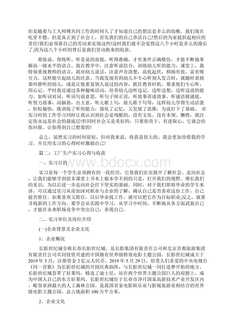 工厂生产实习心得与收获精选范文.docx_第2页