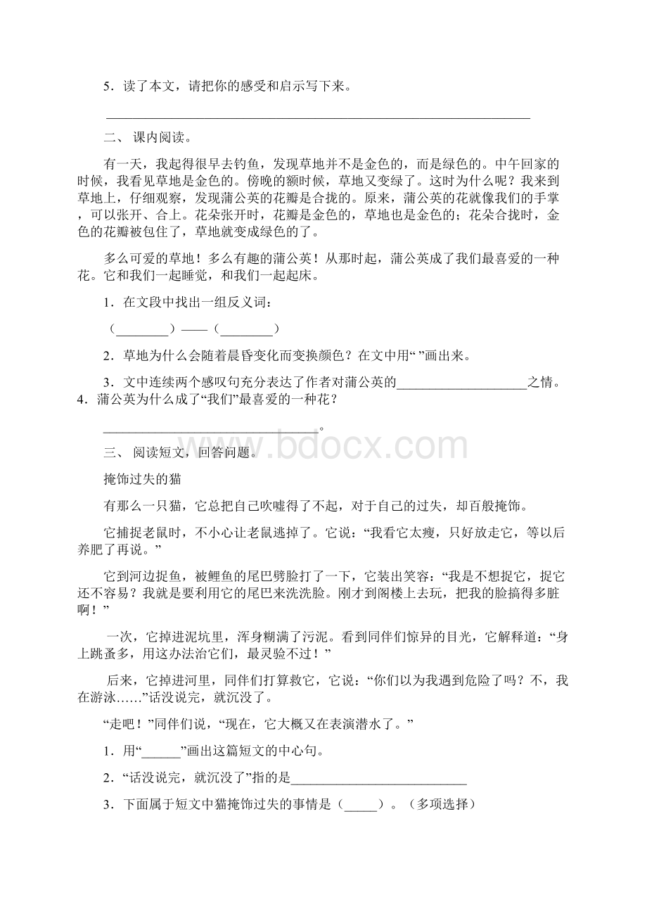 苏教版三年级上册语文阅读与理解带答案.docx_第2页