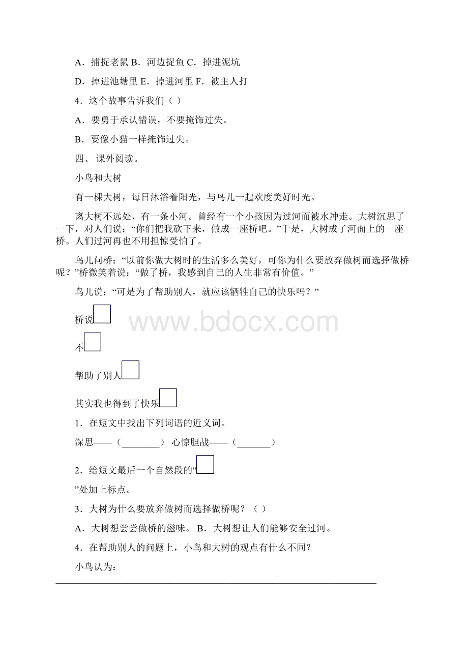 苏教版三年级上册语文阅读与理解带答案.docx_第3页