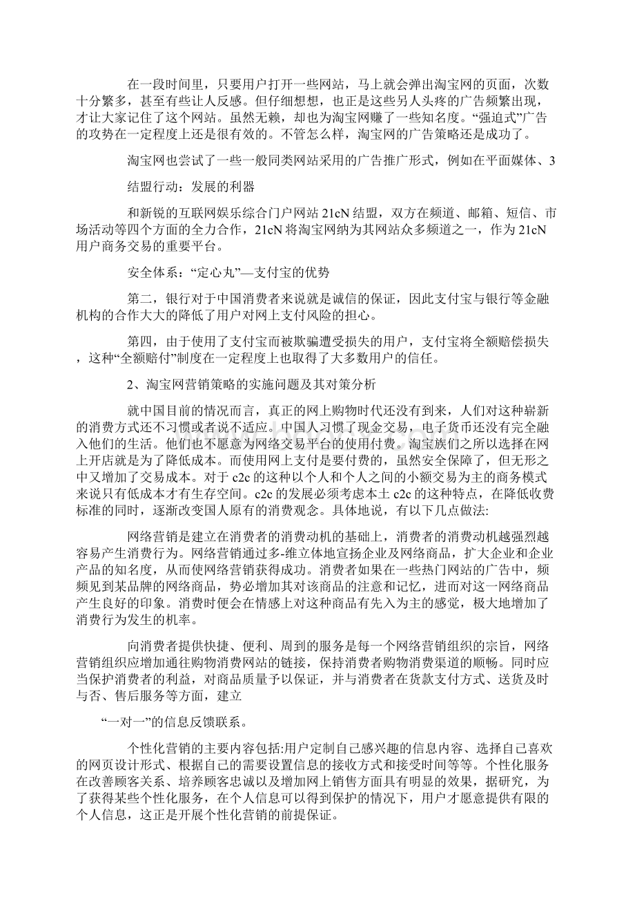 市场营销策略分析报告.docx_第2页