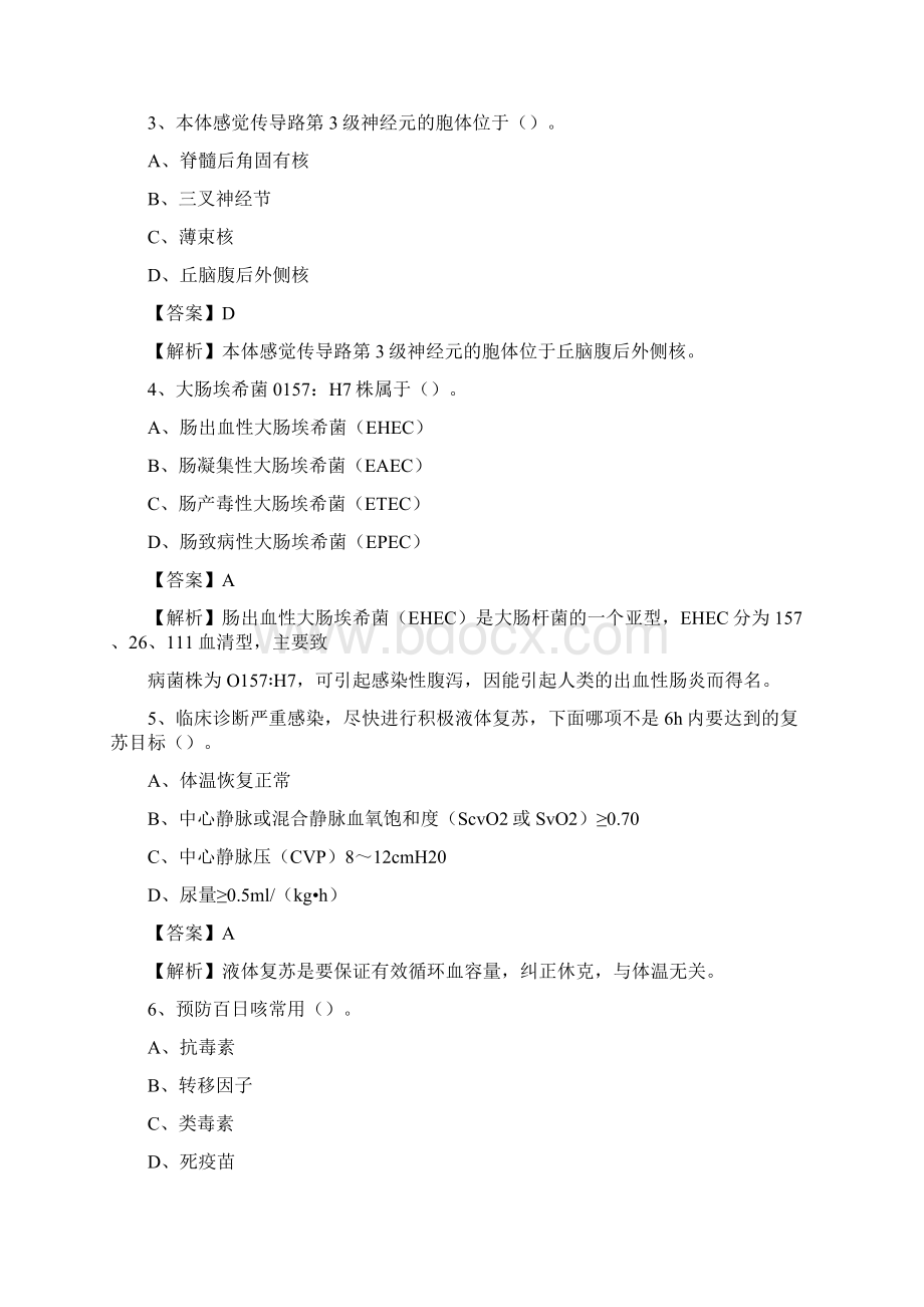 山西省晋中市榆社县事业单位考试《卫生专业技术岗位人员公共科目笔试》真题库Word文档格式.docx_第2页