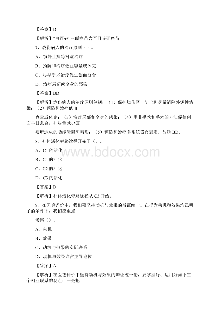 山西省晋中市榆社县事业单位考试《卫生专业技术岗位人员公共科目笔试》真题库.docx_第3页