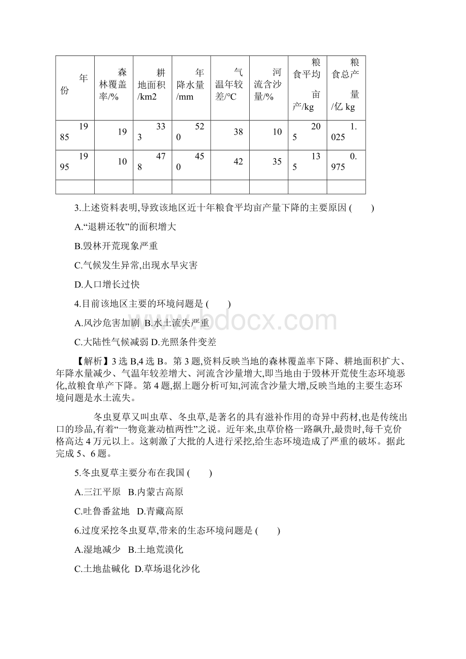 高中必修第二册《第五章 环境与发展 综合与测试》课时练习.docx_第2页