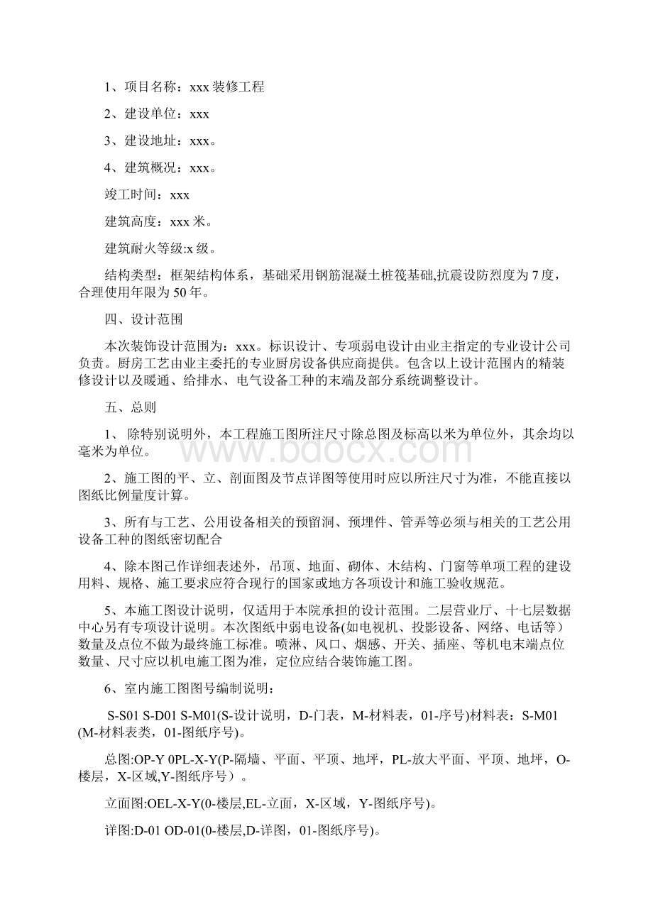 装饰施工图说明Word格式文档下载.docx_第2页