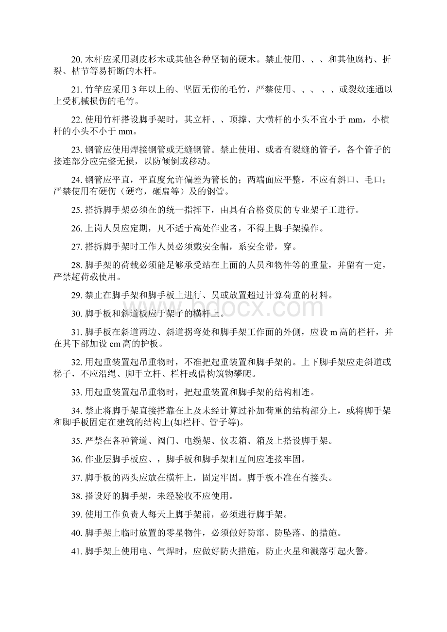 高处作业Word文档格式.docx_第3页