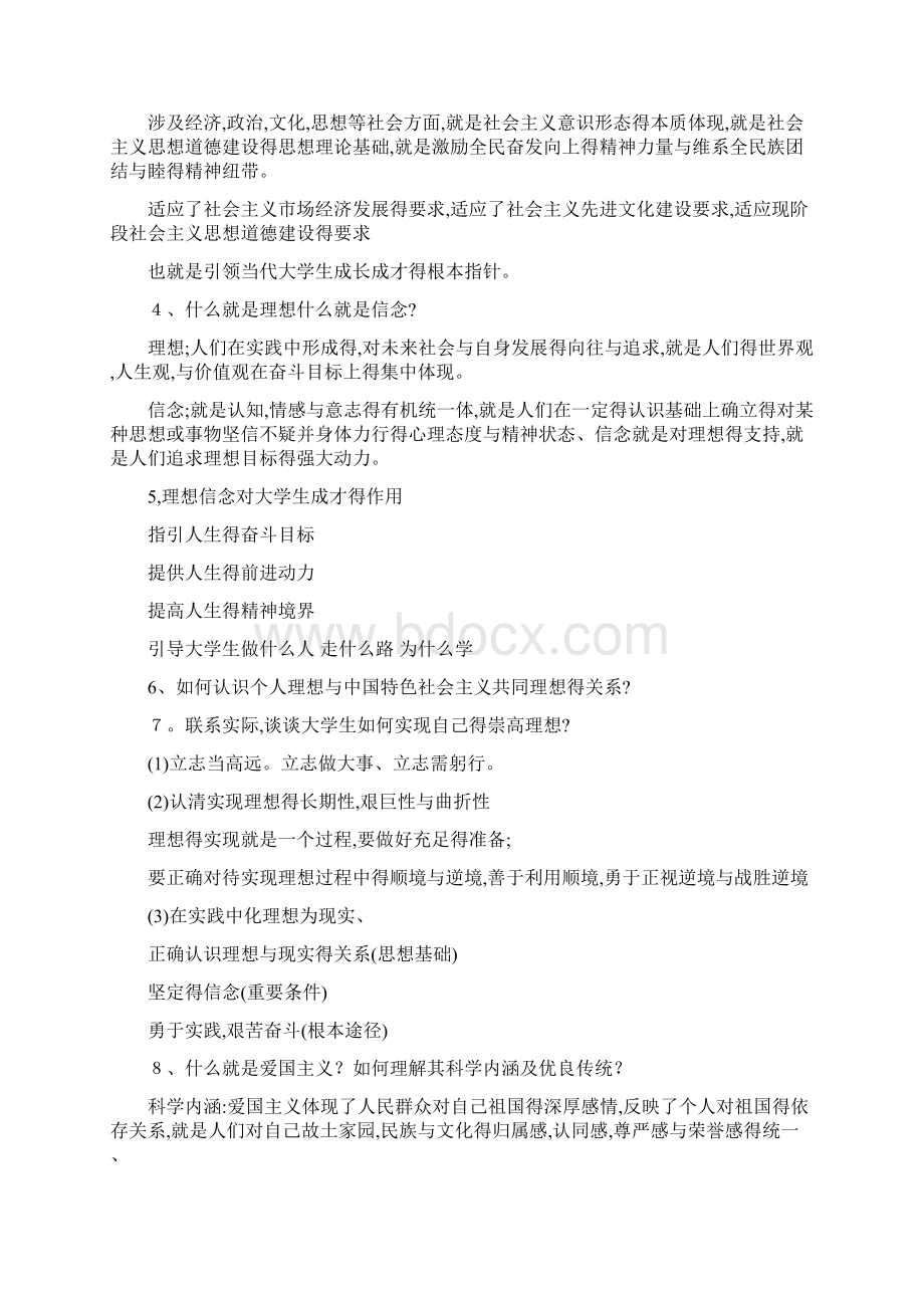 思修课后试题答案Word格式文档下载.docx_第2页