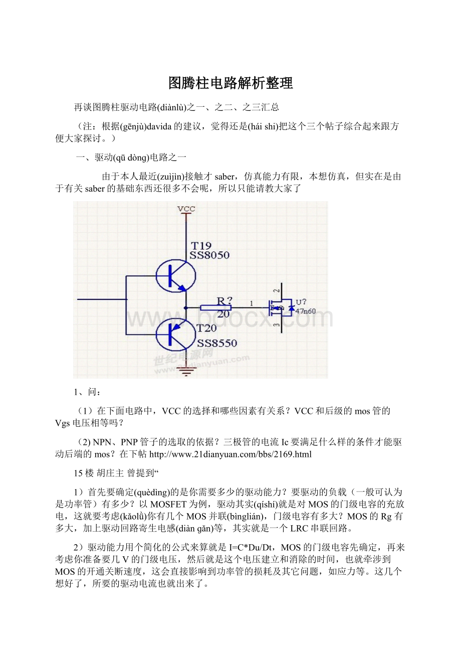 图腾柱电路解析整理.docx