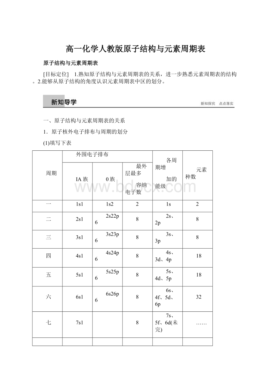 高一化学人教版原子结构与元素周期表.docx