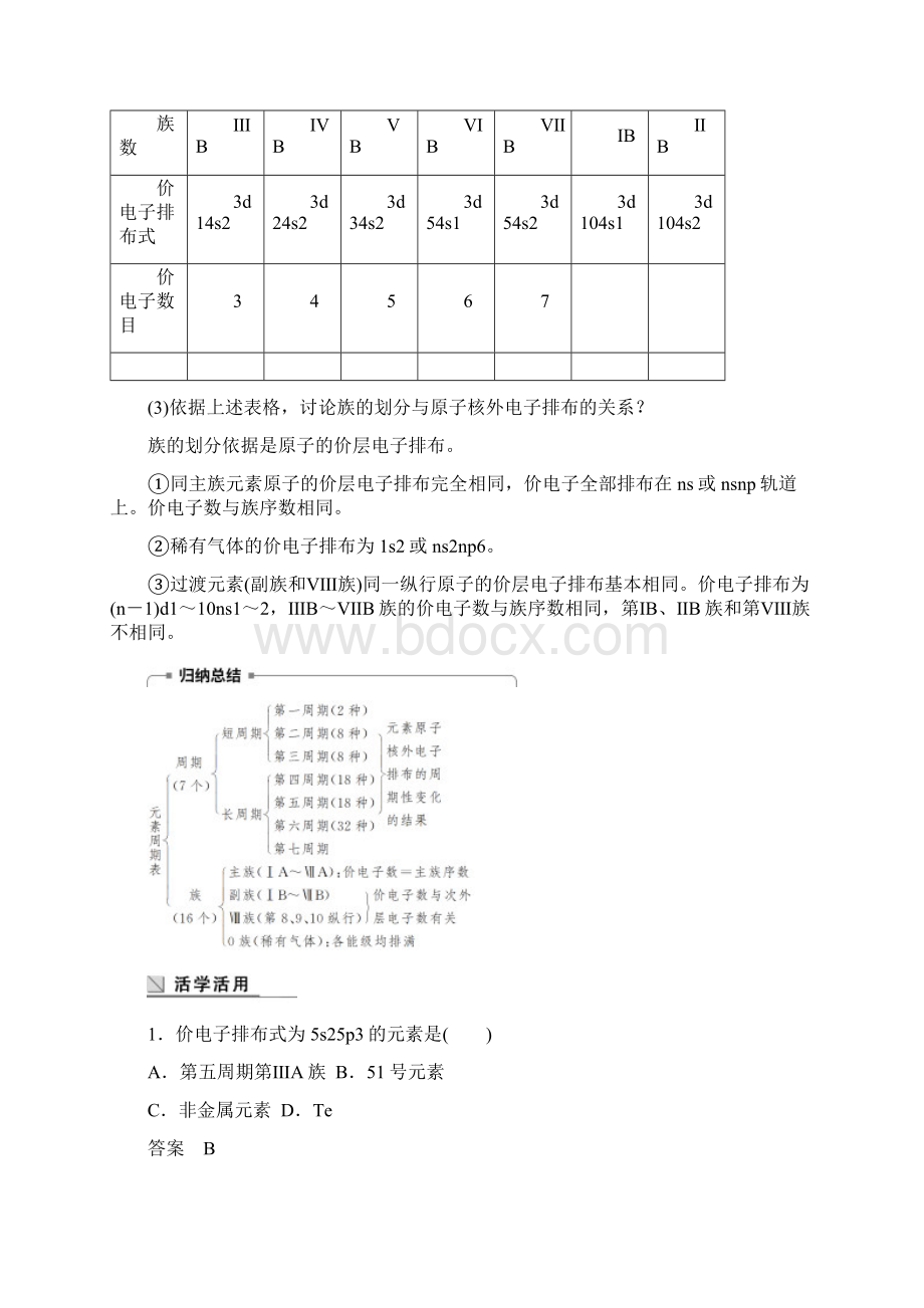 高一化学人教版原子结构与元素周期表.docx_第3页