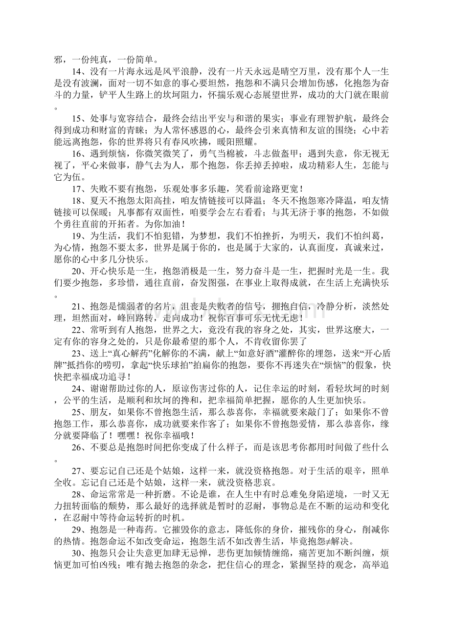 经典抱怨的话.docx_第2页