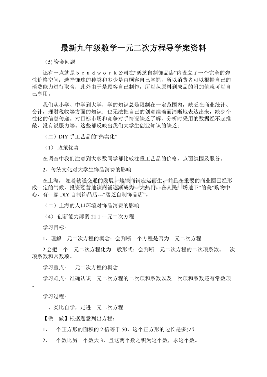 最新九年级数学一元二次方程导学案资料Word下载.docx