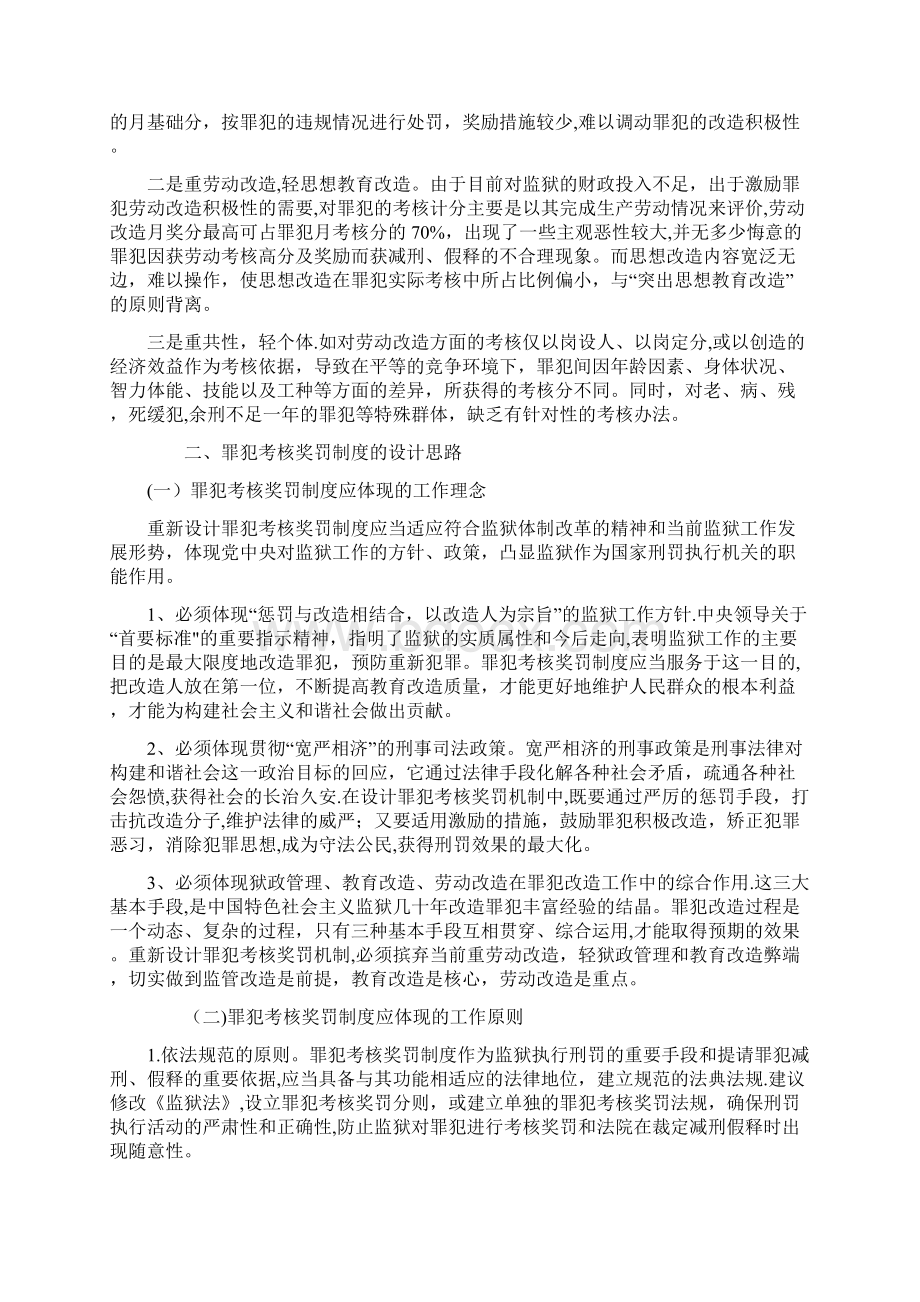 罪犯考核奖罚制度的设计思路Word文件下载.docx_第2页