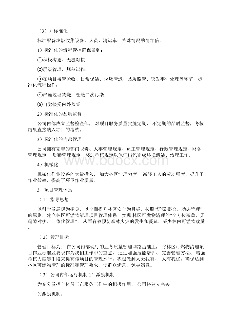 林区可燃物清理实施方案Word格式.docx_第2页