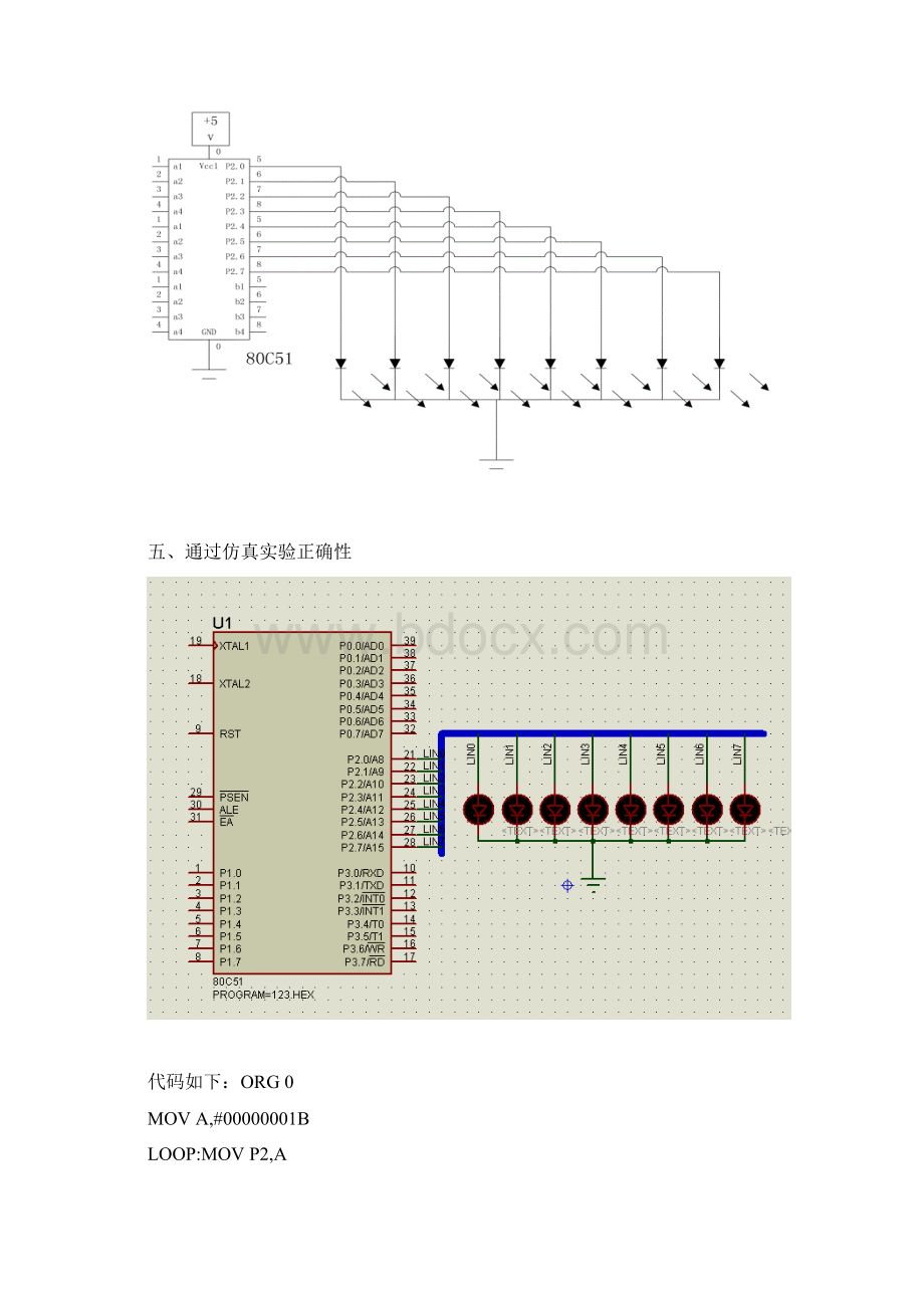 51单片机流水灯实验报告单片机实验报告流水灯.docx_第2页