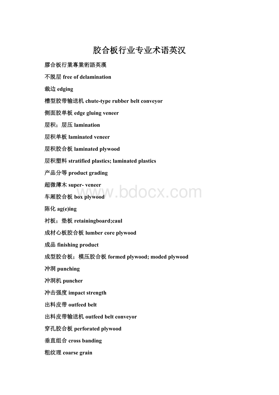 胶合板行业专业术语英汉Word文档下载推荐.docx