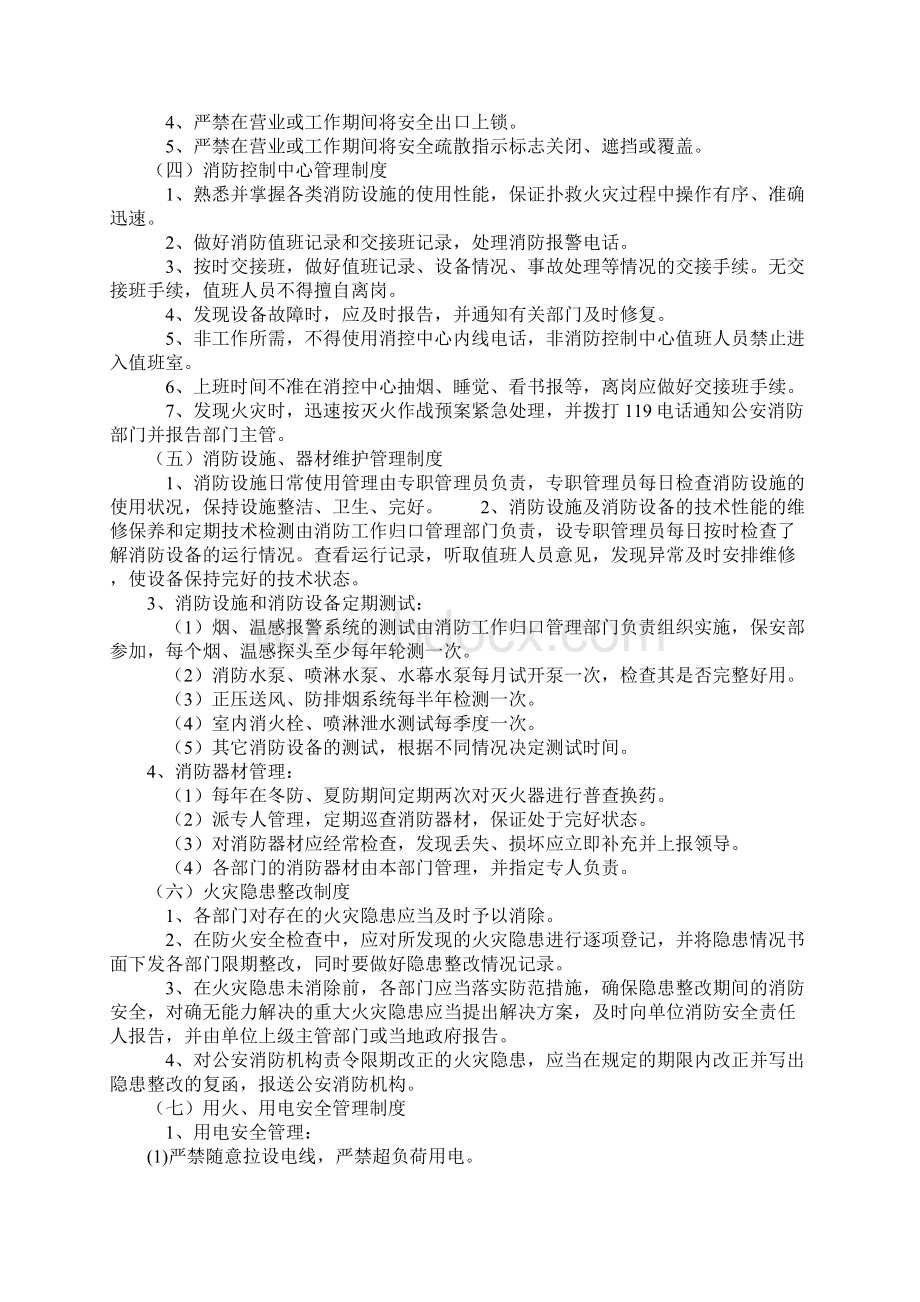 工厂消防安全生产管理规定标准版本.docx_第2页