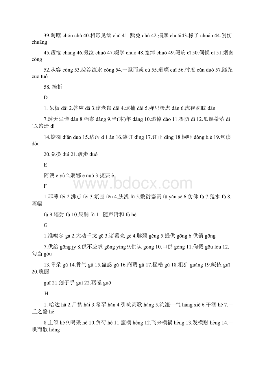 初中语文知识点归纳汇总文档格式.docx_第3页