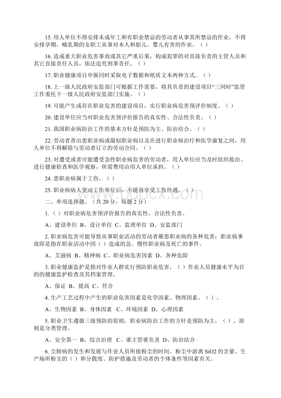 第二期职业卫生培训考核试题及答案.docx_第2页