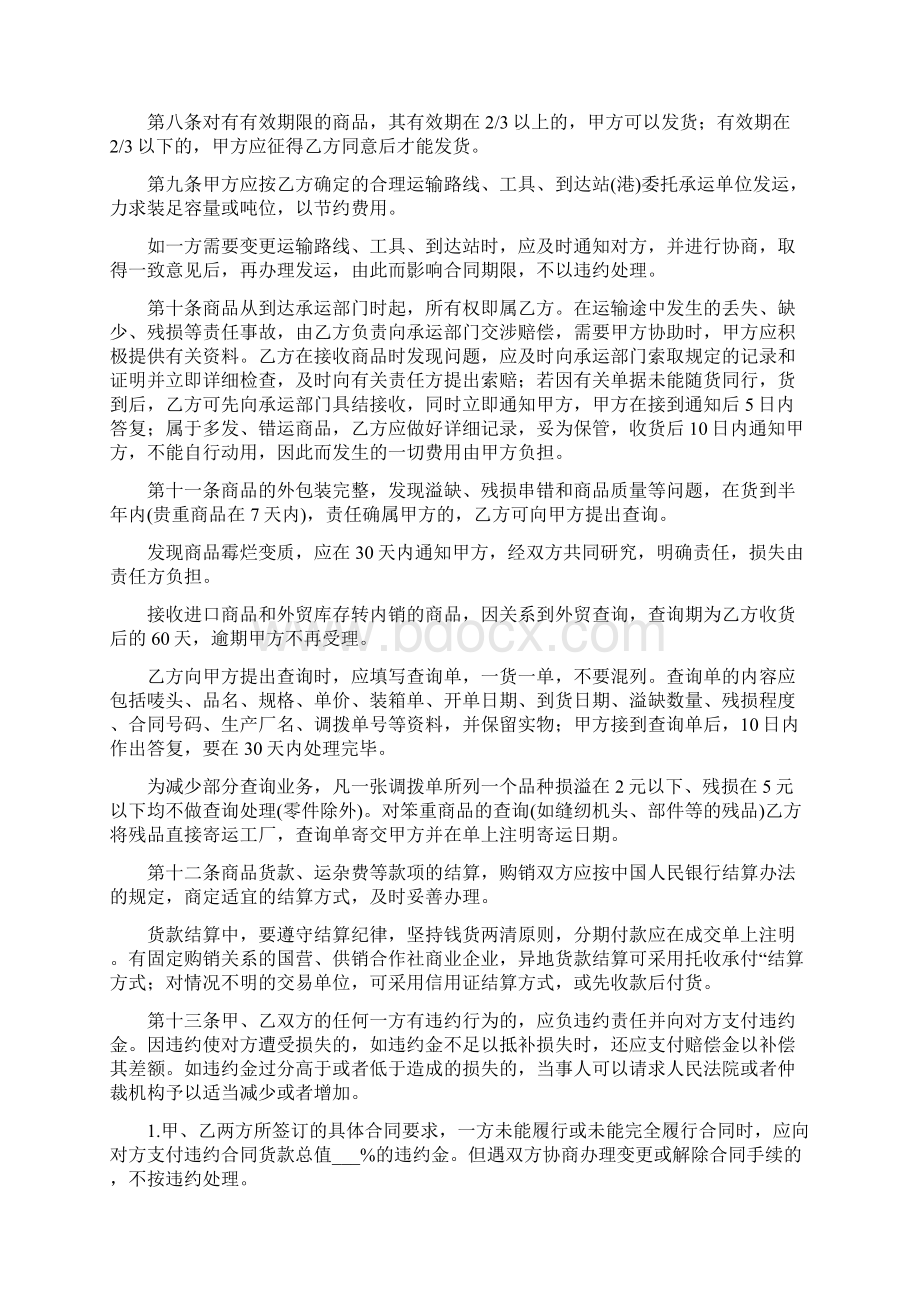 五金工具购销合同四篇Word文档下载推荐.docx_第2页