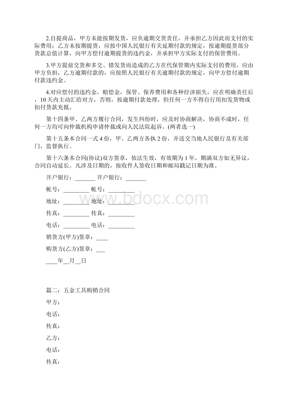 五金工具购销合同四篇Word文档下载推荐.docx_第3页