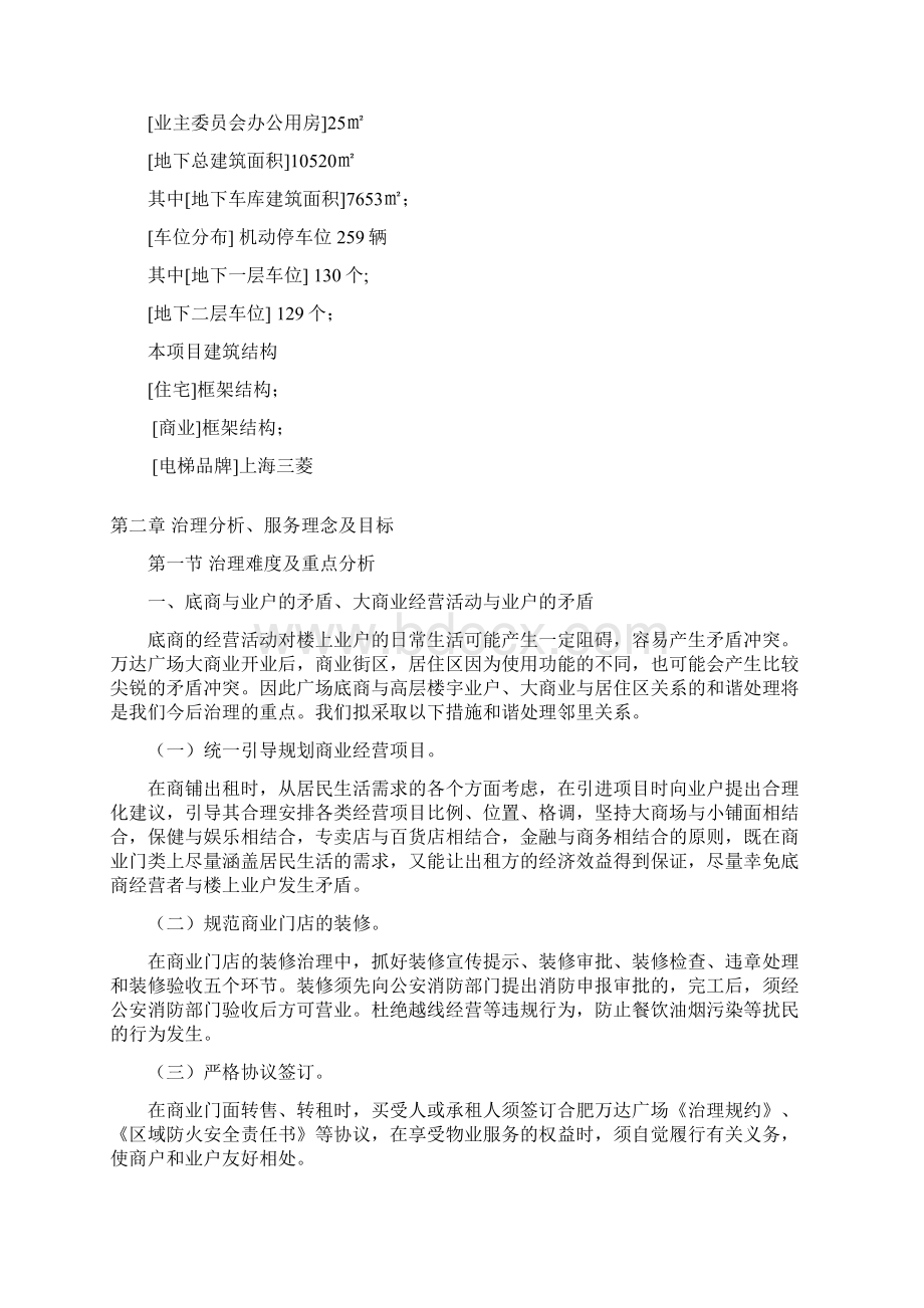 万达广场商业物业管理方案.docx_第3页