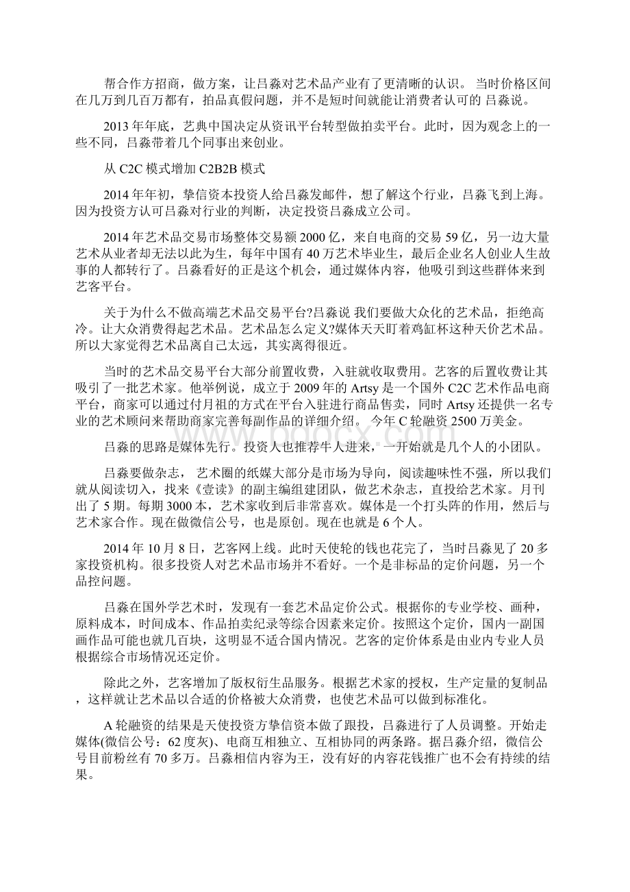 企业名人创业人生故事doc.docx_第2页