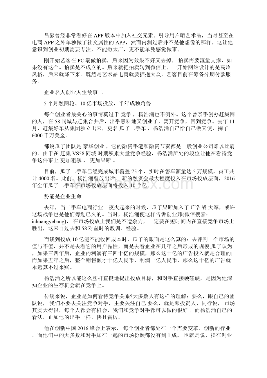 企业名人创业人生故事doc.docx_第3页