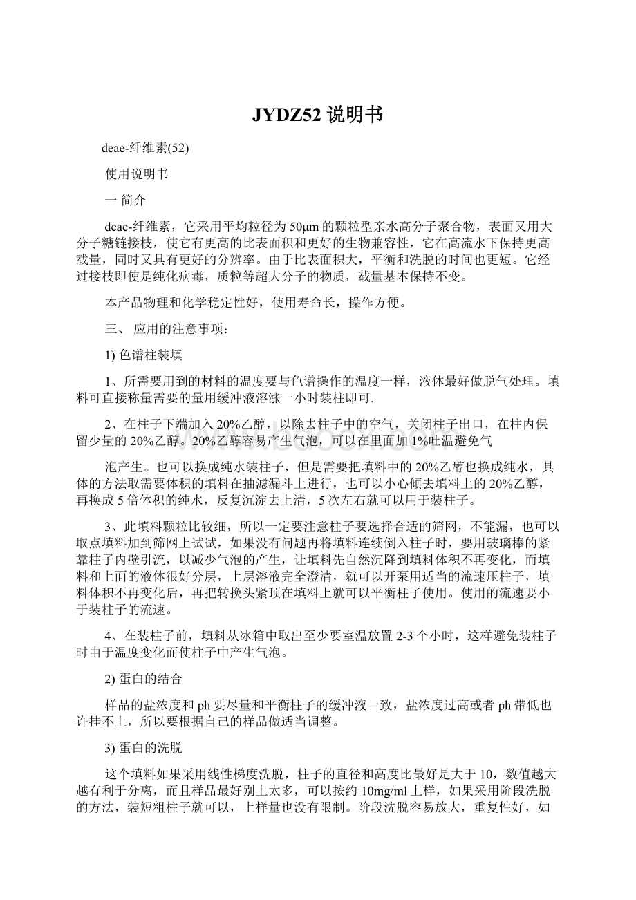 JYDZ52说明书Word文档格式.docx