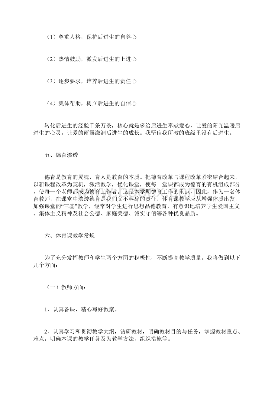 二年级体育教学计划清单及进度表.docx_第2页