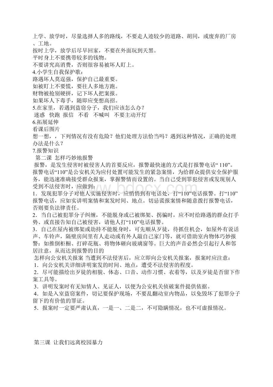 五年级下册安全教育教案Word格式文档下载.docx_第2页