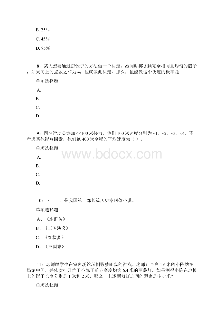 西藏公务员考试《行测》通关模拟试题及答案解析84行测模拟题2.docx_第3页