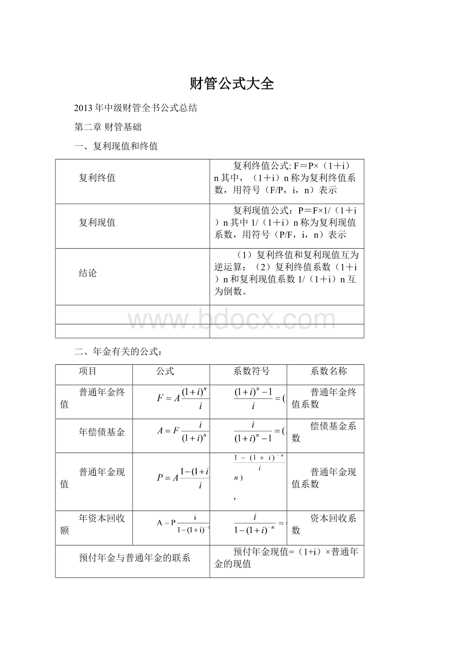 财管公式大全.docx