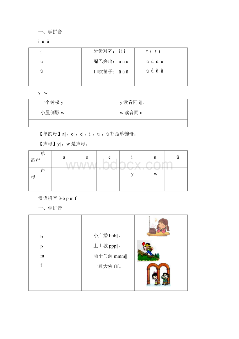 一年级上册语文课文 全部课文 人教部编版Word格式文档下载.docx_第3页