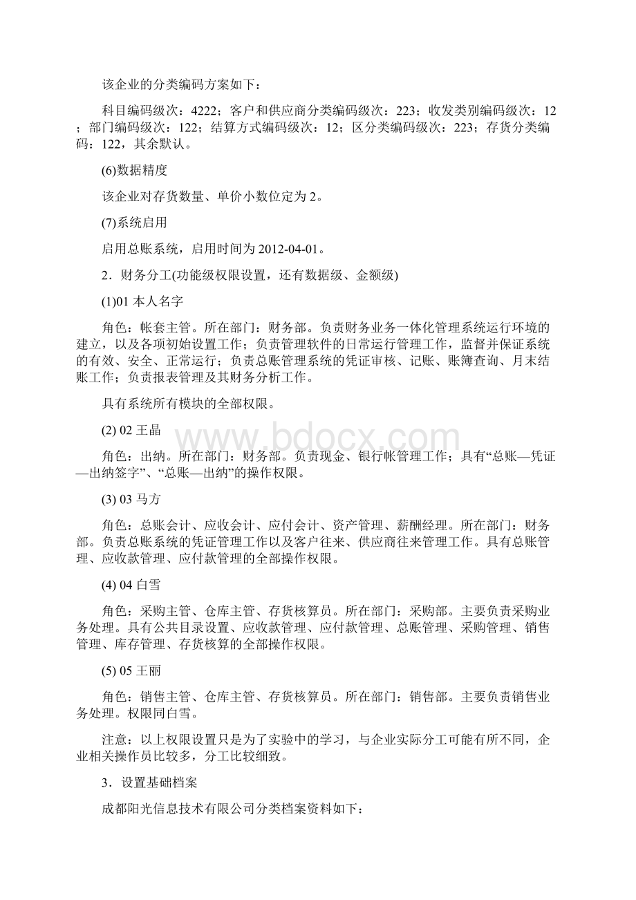 财务业务一体化实训资料.docx_第2页