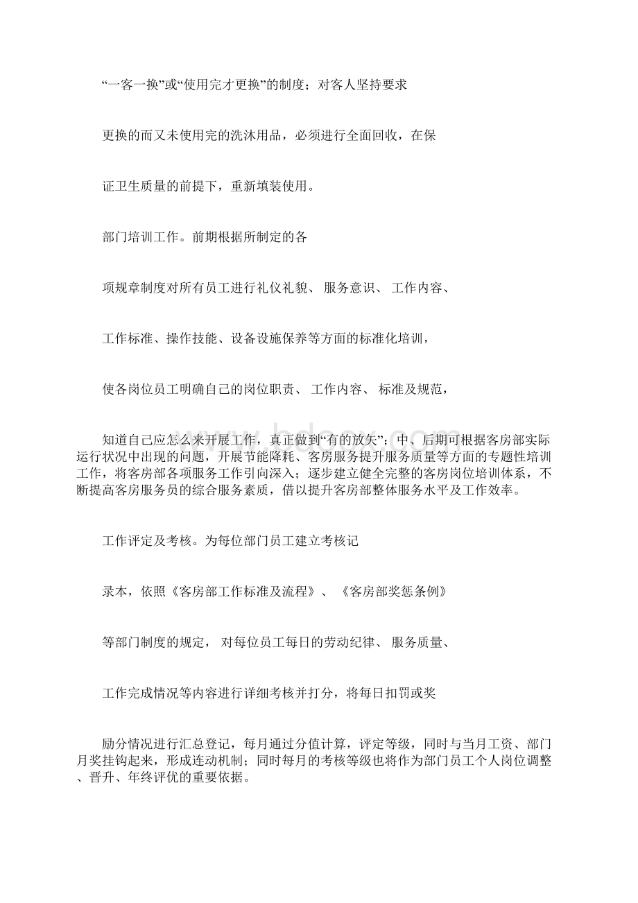 高速服务区计划书docWord文件下载.docx_第3页