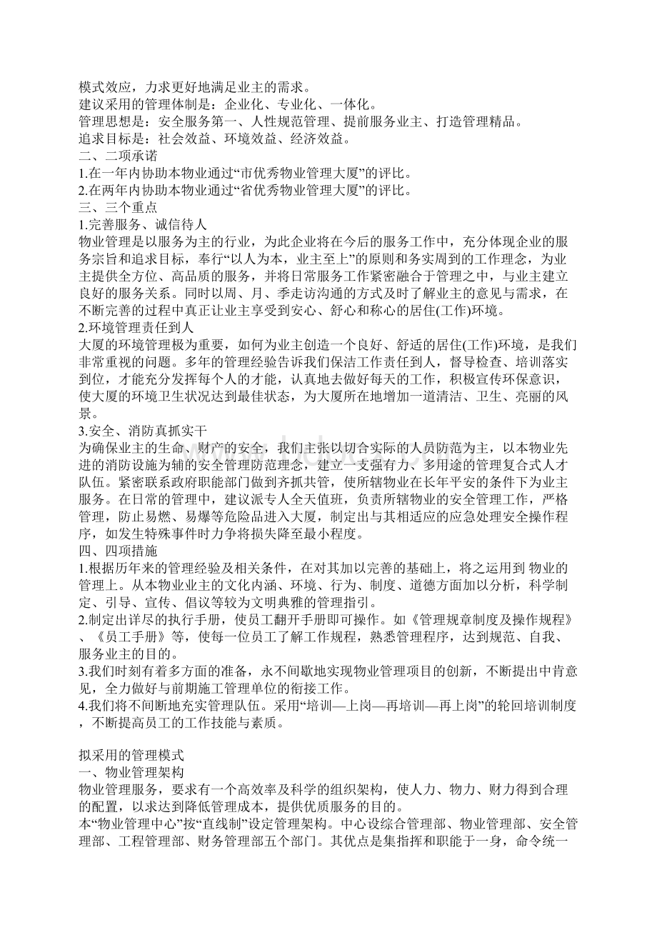 物业标准化手册Word文件下载.docx_第3页