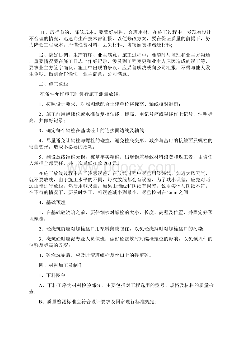 钢结构工程施工流及安全管理注意事项.docx_第2页