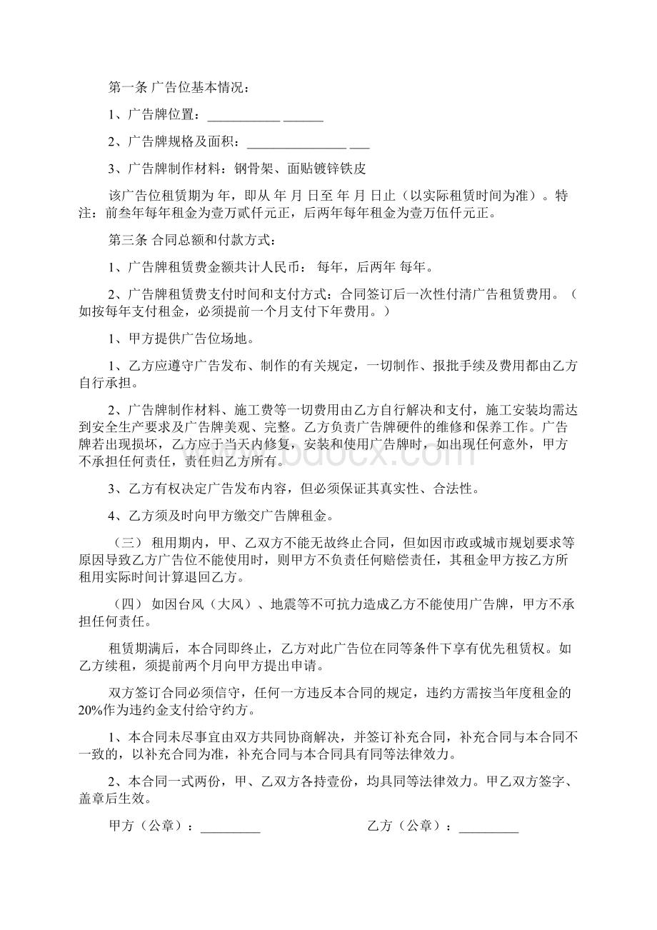 广告牌位置租赁合同文档6篇.docx_第2页