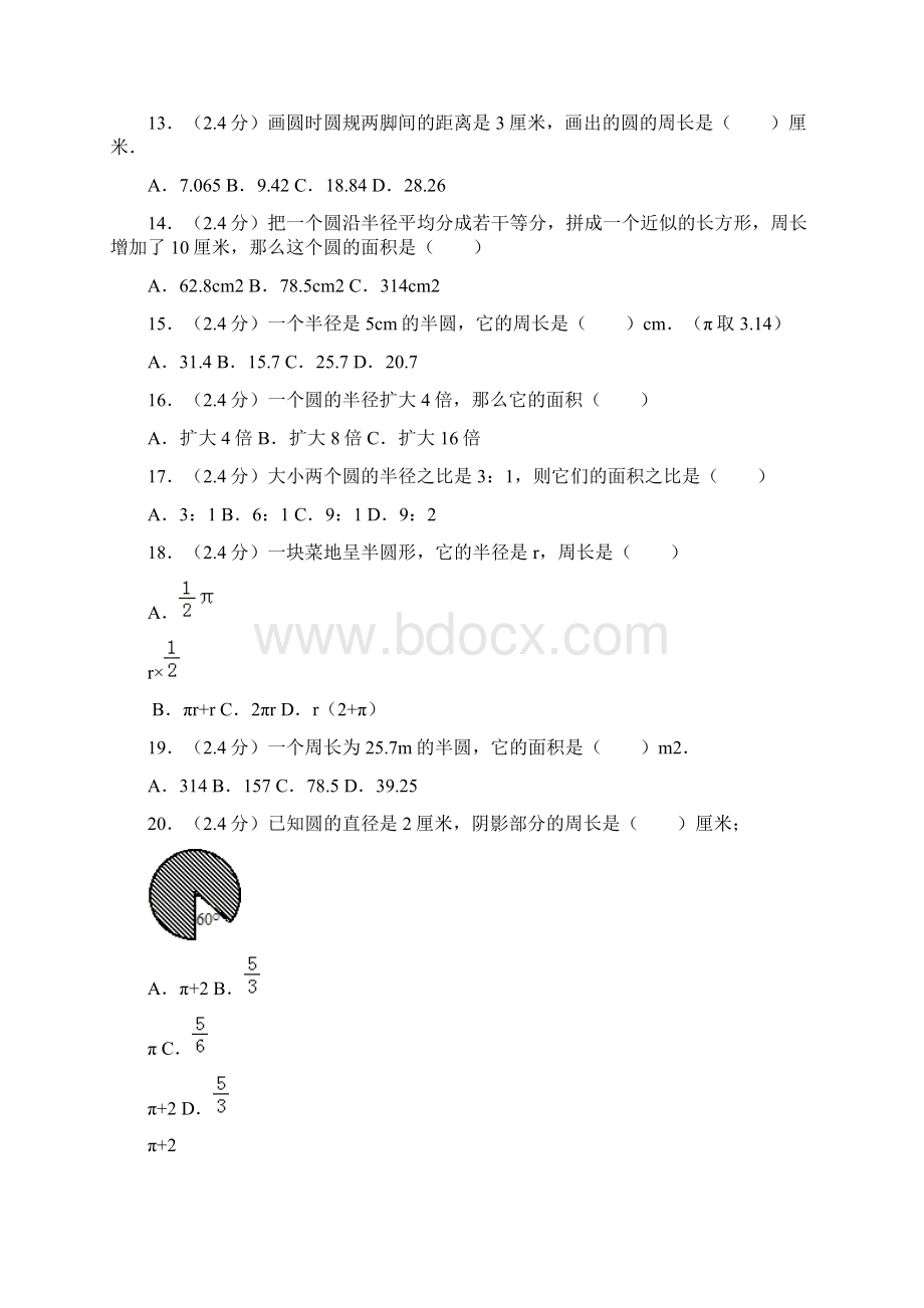 浙教版数学六上 第三章 圆的周长与面积Word格式.docx_第3页