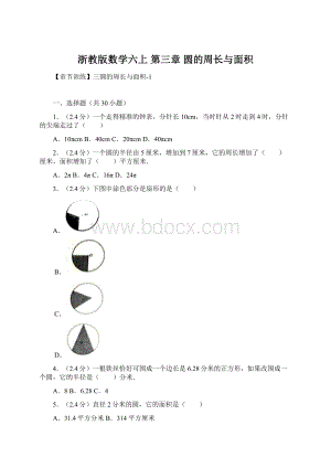 浙教版数学六上 第三章 圆的周长与面积.docx