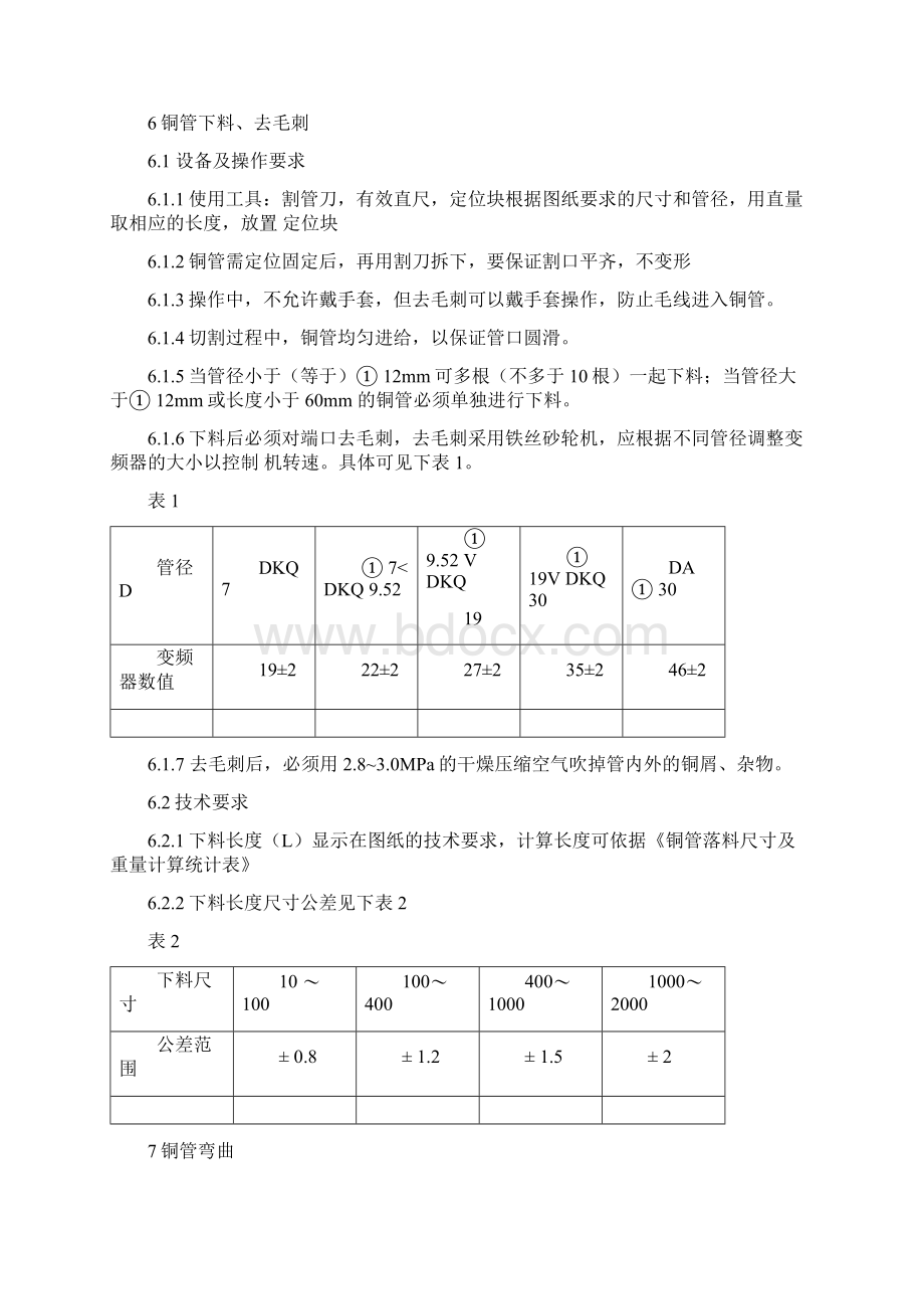 铜管管件加工工艺标准.docx_第2页