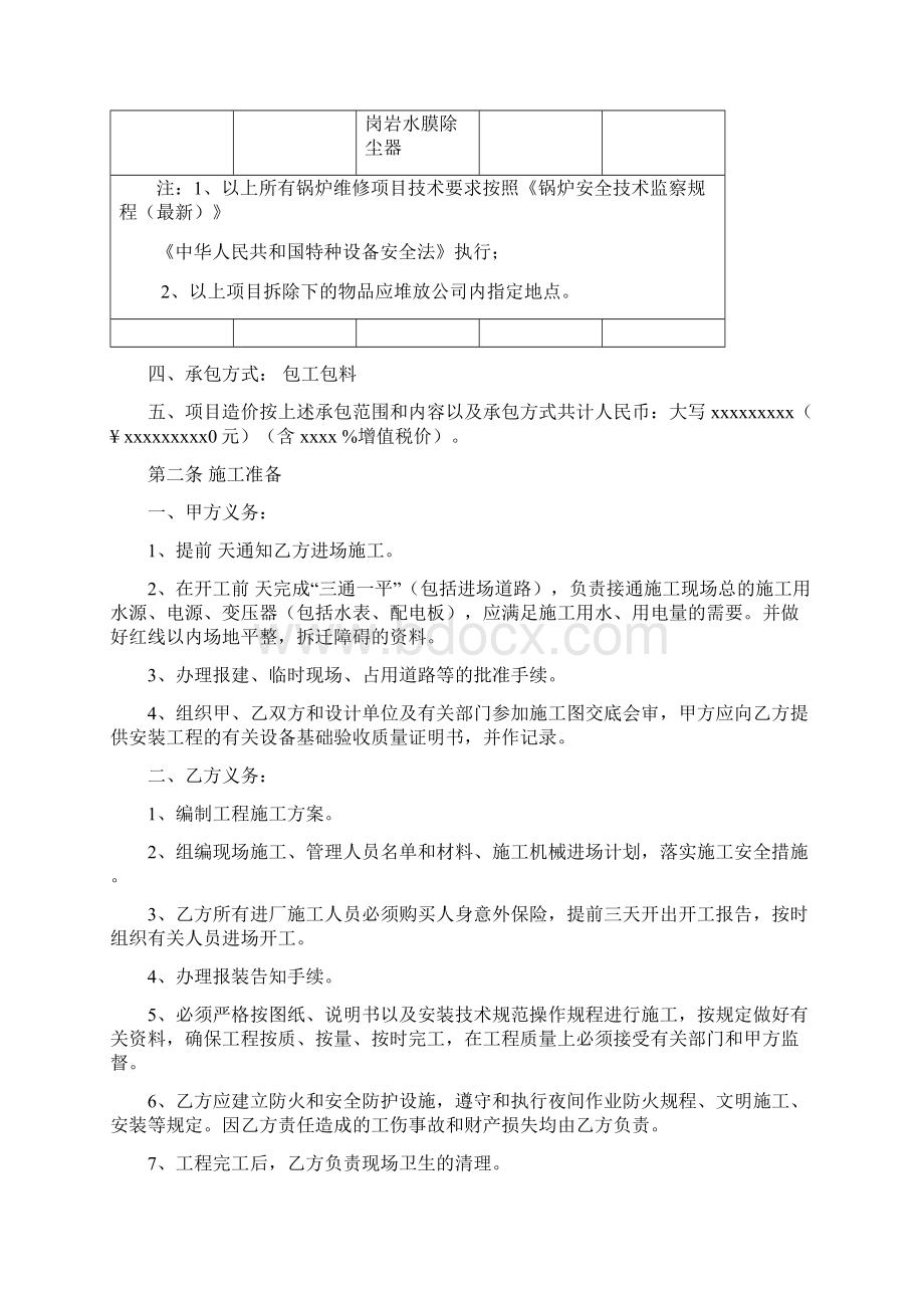 锅炉维修合同书完整版Word文档格式.docx_第2页